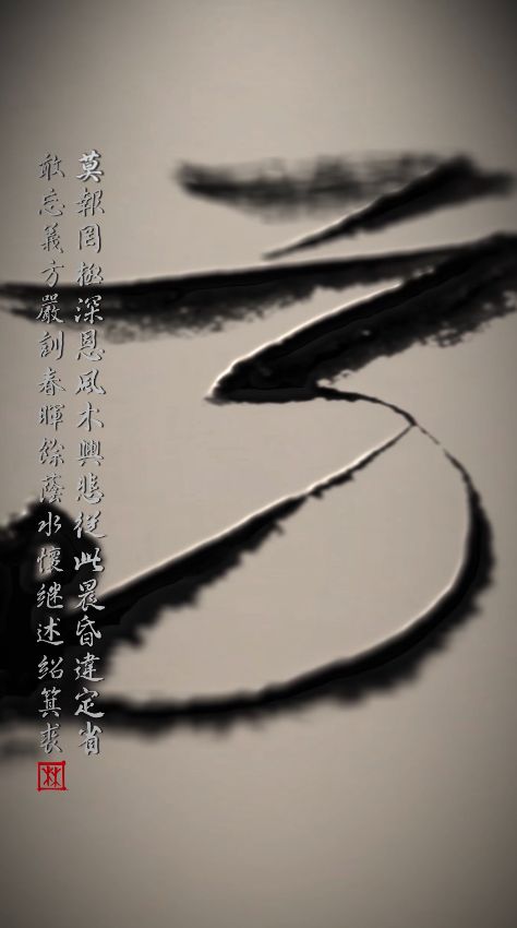 Abstract Chinese ink painting with black brushstrokes forming a flowing path, vertical calligraphy, and a red seal.