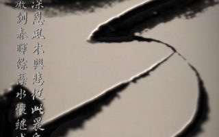 Abstract Chinese ink painting with black brushstrokes forming a flowing path, vertical calligraphy, and a red seal.